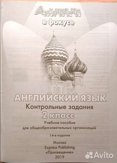 Английский язык 2 класс контрольные задания