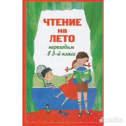 Литература для 2-3-го класса