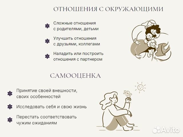 Психолог онлайн