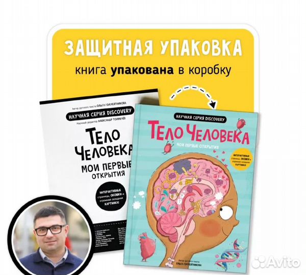 Книга с окошками Тело человека анатомия для детей