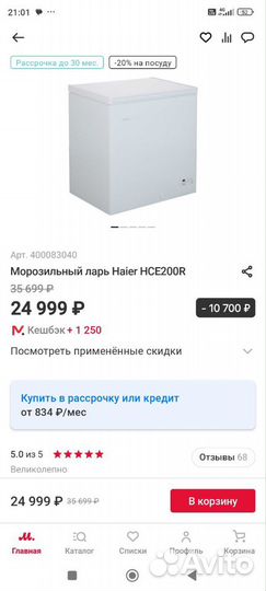 Морозильный ларь Haier HCE200R