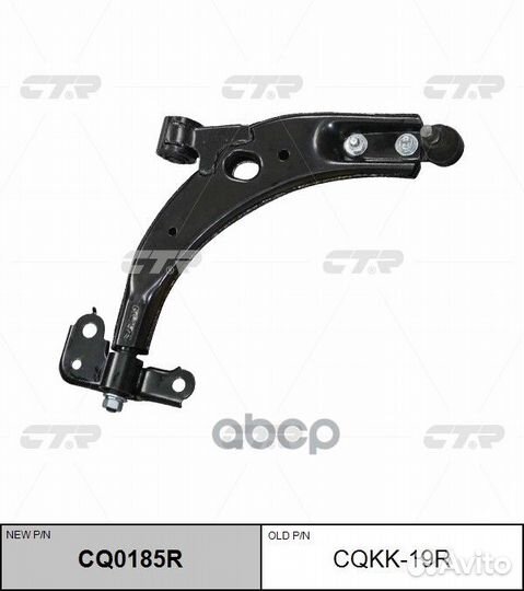 CQ0185R Рычаг подвески перед прав cqkk19R