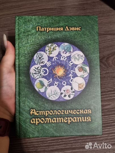 Книги, астрология, ароматерапия, нумерология