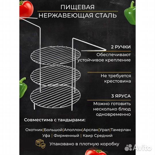 Решетка 3-х ярусная с ручками для тандыра, диаметр