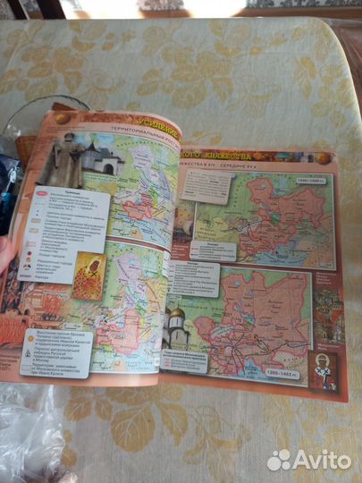 Атлас история России 6 класс