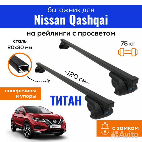 Багажник для Ниссан Кашкай, Titan 20х30 замок 120