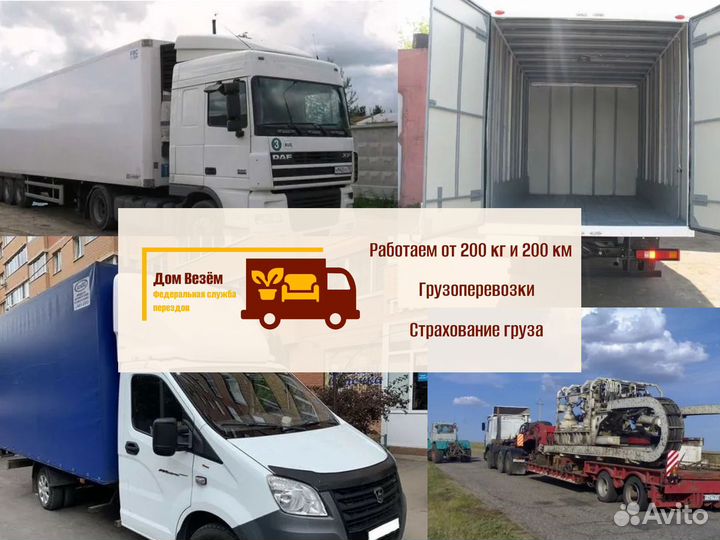 Междугородние перевозки с грузчиками от 300км