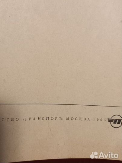 Схема жд трансп.+Экономика жд трансп. СССР 1969г