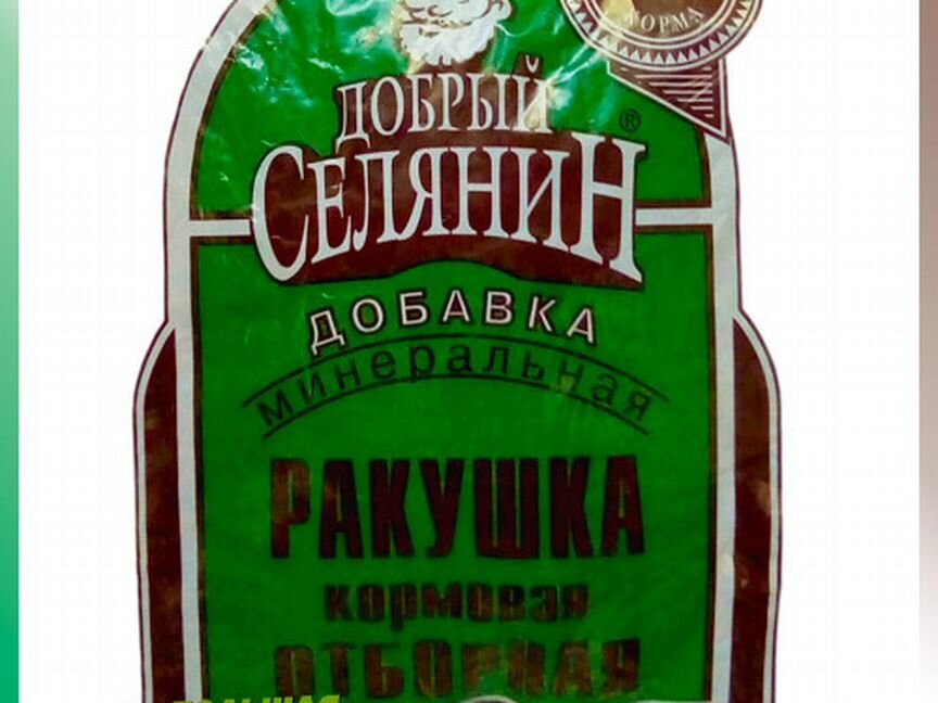 Ракушка отборная кормовая для птицы