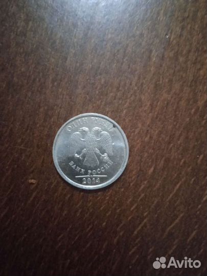 Монета 1 рубль 2014 г