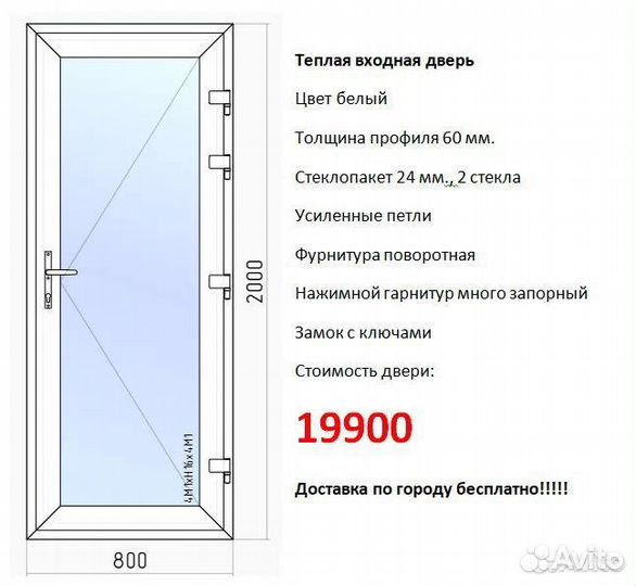 Дверь пвх 800*2000