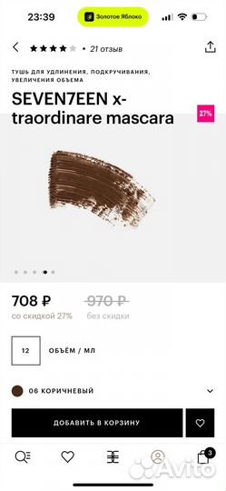 Коричневая тушь seven7EEN