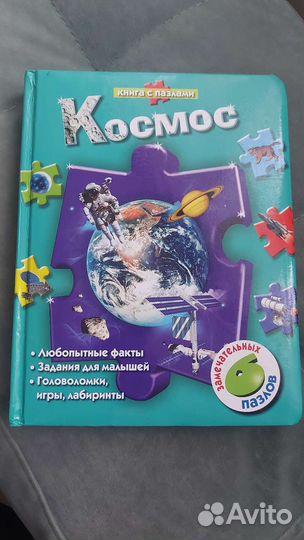 Книга с пазлами