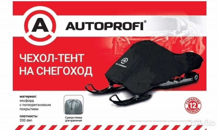 Тент для снегохода 389*35*119 см со стропами