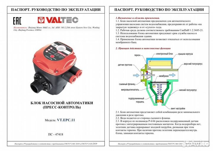 Автоматика для насоса Valtec vt.epc.11.06