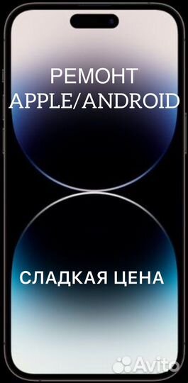 Ремонт Apple/Android