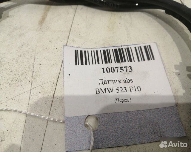 Датчик ABS передний Bmw 523 F10
