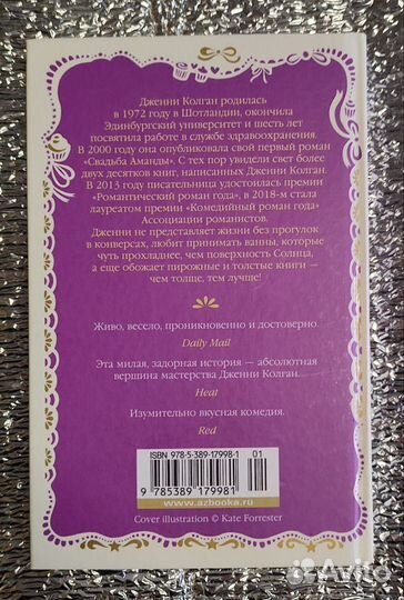 Шоколадная лавка в Париже Дженни Колган