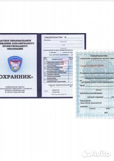 Обучения Охранник 4-6разряд корочки удостоверения