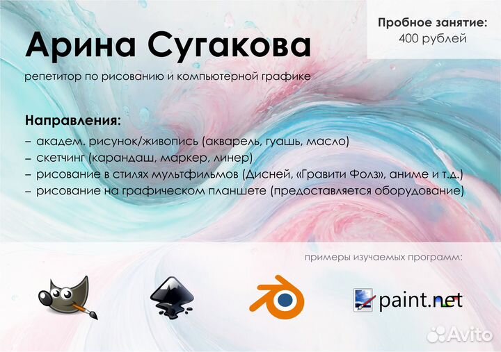 Репетитор по рисованию, Мурманск