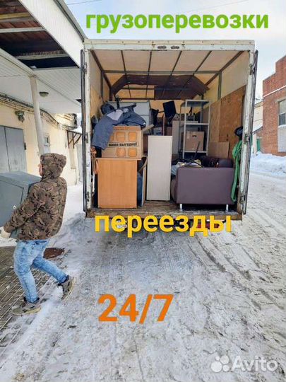 Переезды грузчики грузоперевозки