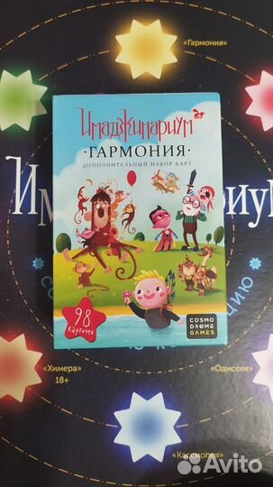 Имаджинариум Гармония настольная игра