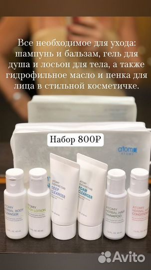 Дорожный набор атоми