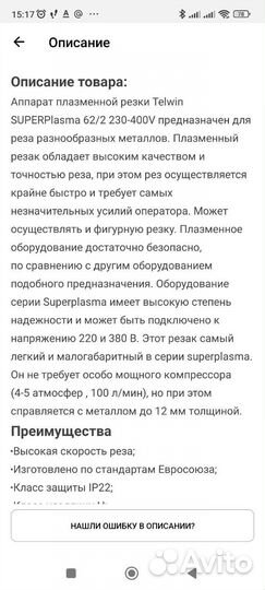 Плазморез Superplasma 62/2 Telwin