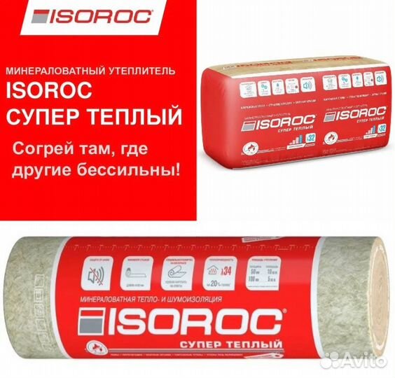 Утеплитель изорок супер теплый доставка