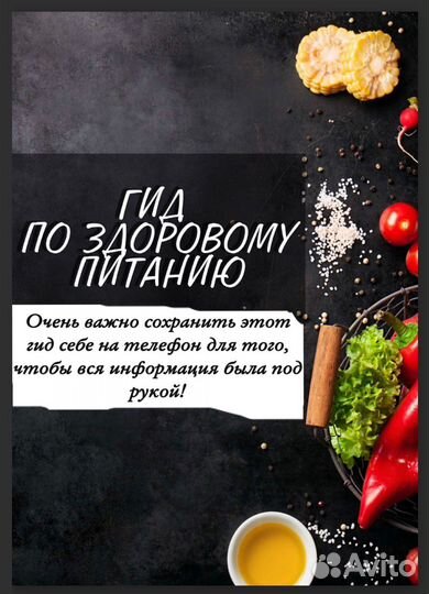 Полный гид по питанию для похудения и здоровья