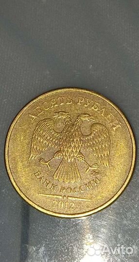 10 р 2012 года для нумизматов