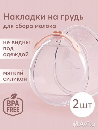 Многоразовые накладки на грудь