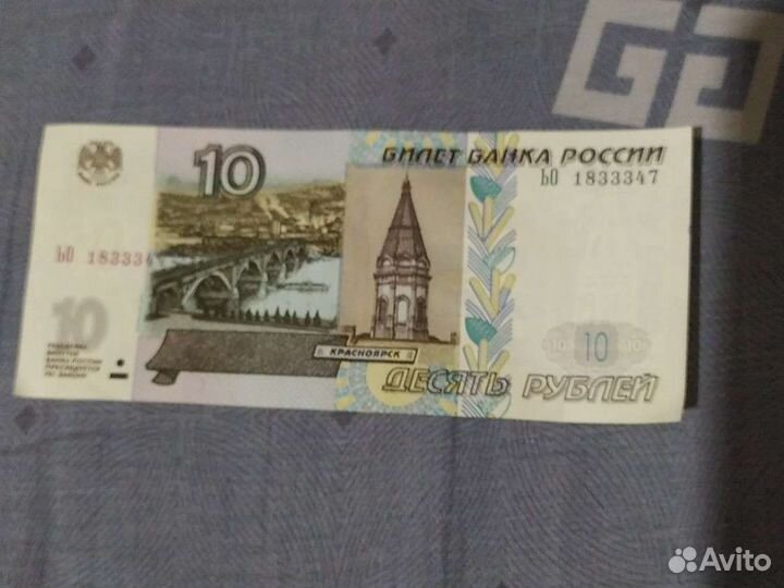 Бумажные 10 руб