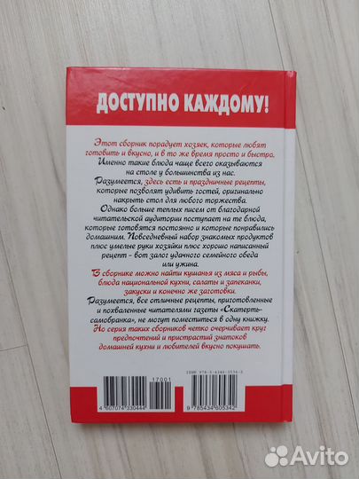 Книга по кулинарии