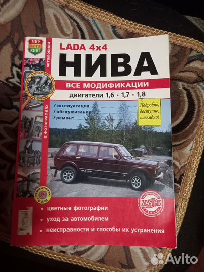 Книга Ваз 2131 нива