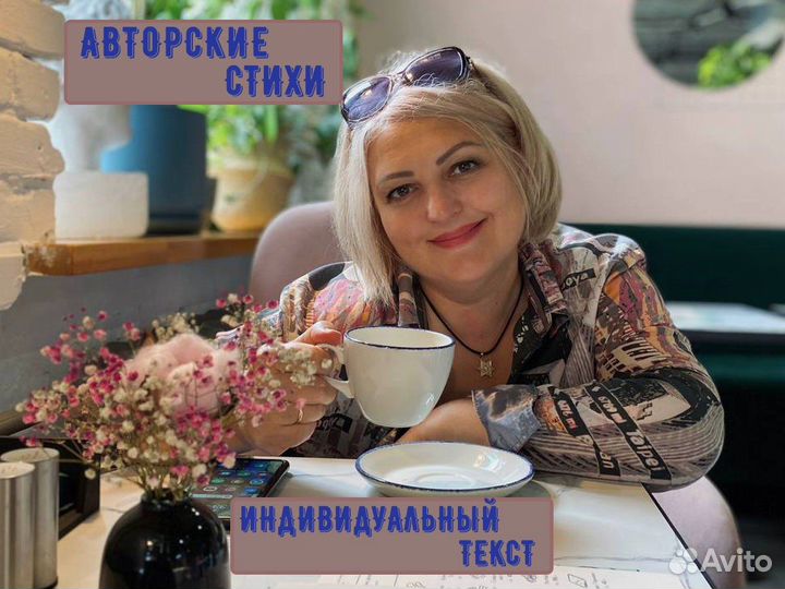 Стихи на заказ Песни Поздравления