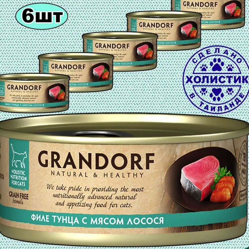 Корм для кошек консервы с лосось Grandorf