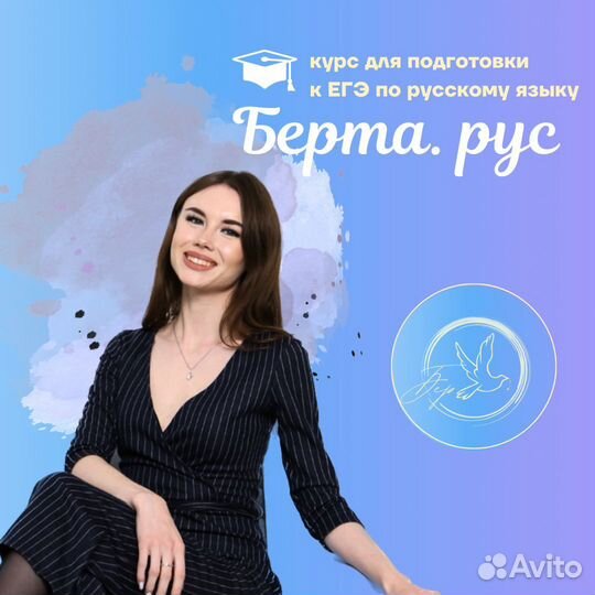 Репетитор по русскому языку