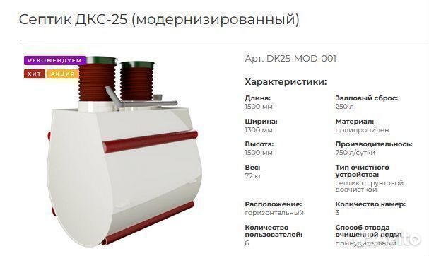 Септик горизонтальный дкс 25М Свежий поток