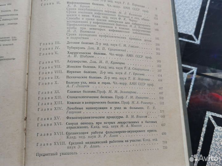 Медицинский справочник для фельдшеров