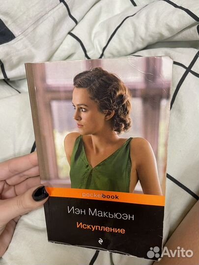 Искупление книга