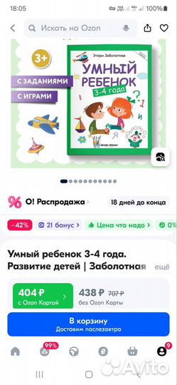 Книга по развитию Умный ребенок 3-4 года новая