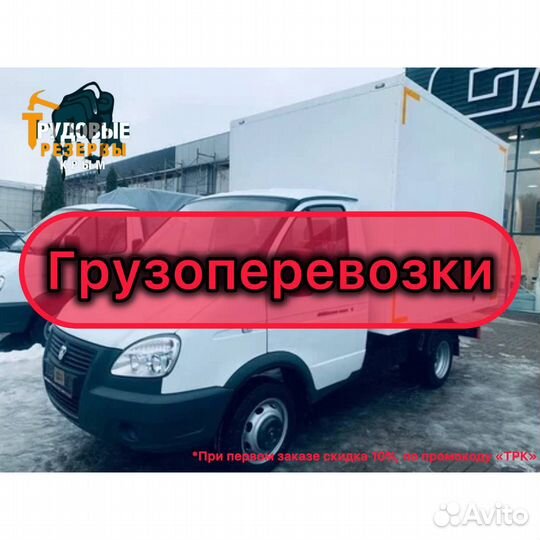 Грузоперевозки,грузчики