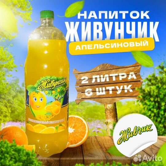 Напиток Живчик / Живунчик Оболонь