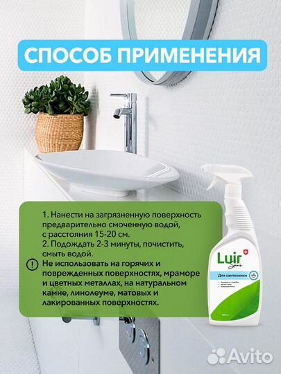 Luir San чистящее средство для сантехники 600мл