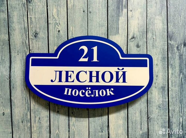 Адресник для дома, дачи и СНТ