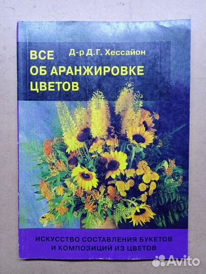 Сад цветы Хессайон Дэвид