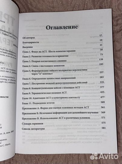 Тренинг навыков терапии принятия и ответственности