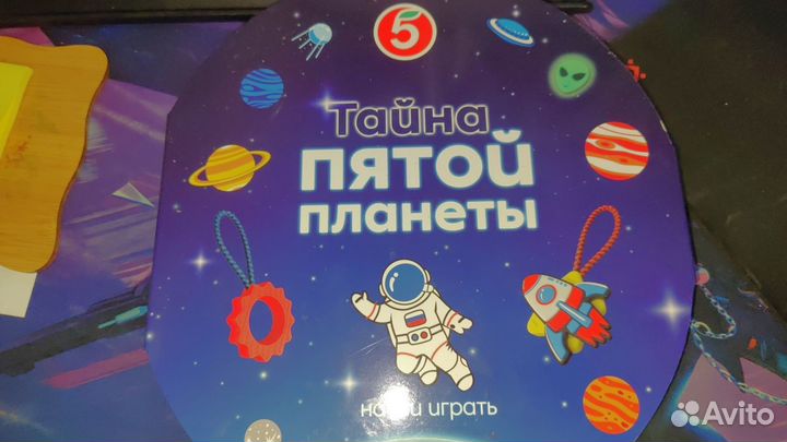 Тайна пятой планеты Завры 1 Завры 2