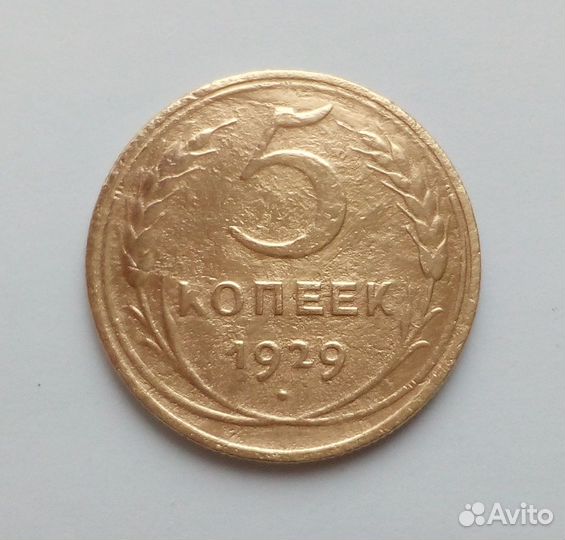 Довоенные советские монеты